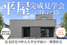 福知山　二世帯