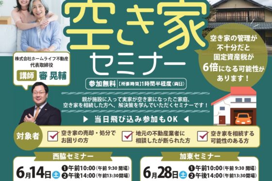 加東市　セミナー　