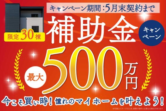 舞鶴店補助金最大500万円キャンペーン実施中！