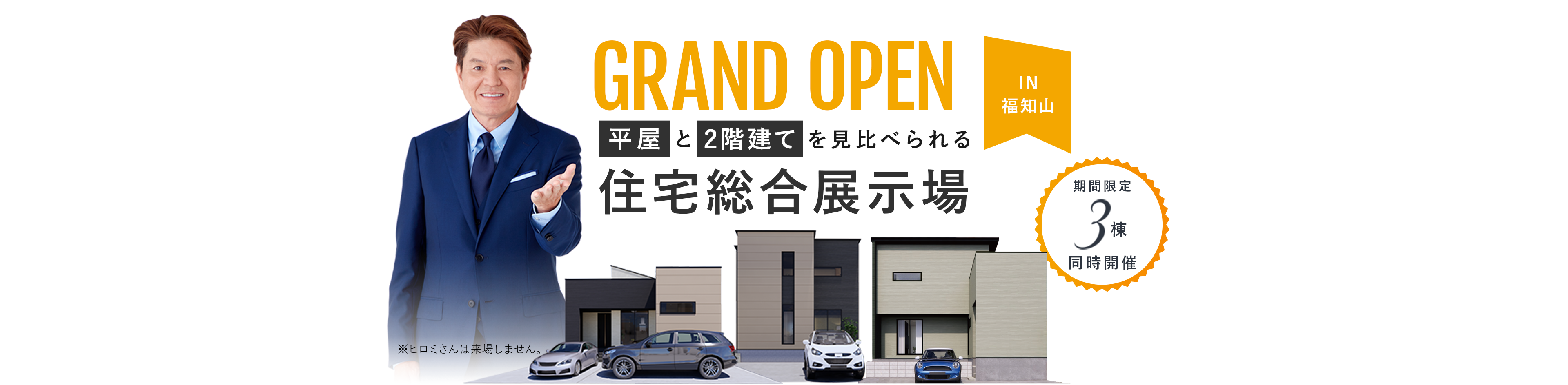 GRAND OPEN 平屋と2階建てを見比べられる住宅総合展示場