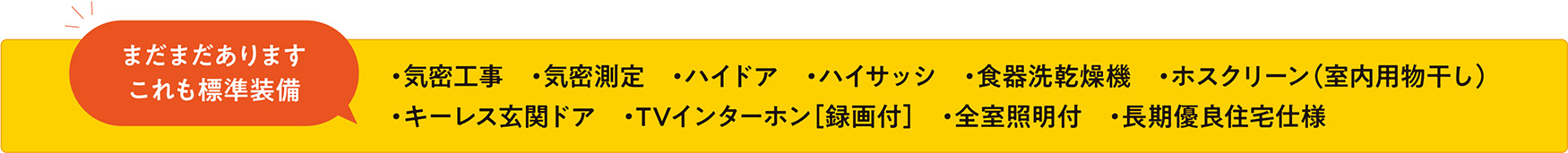 まだまだありますこれも標準装備