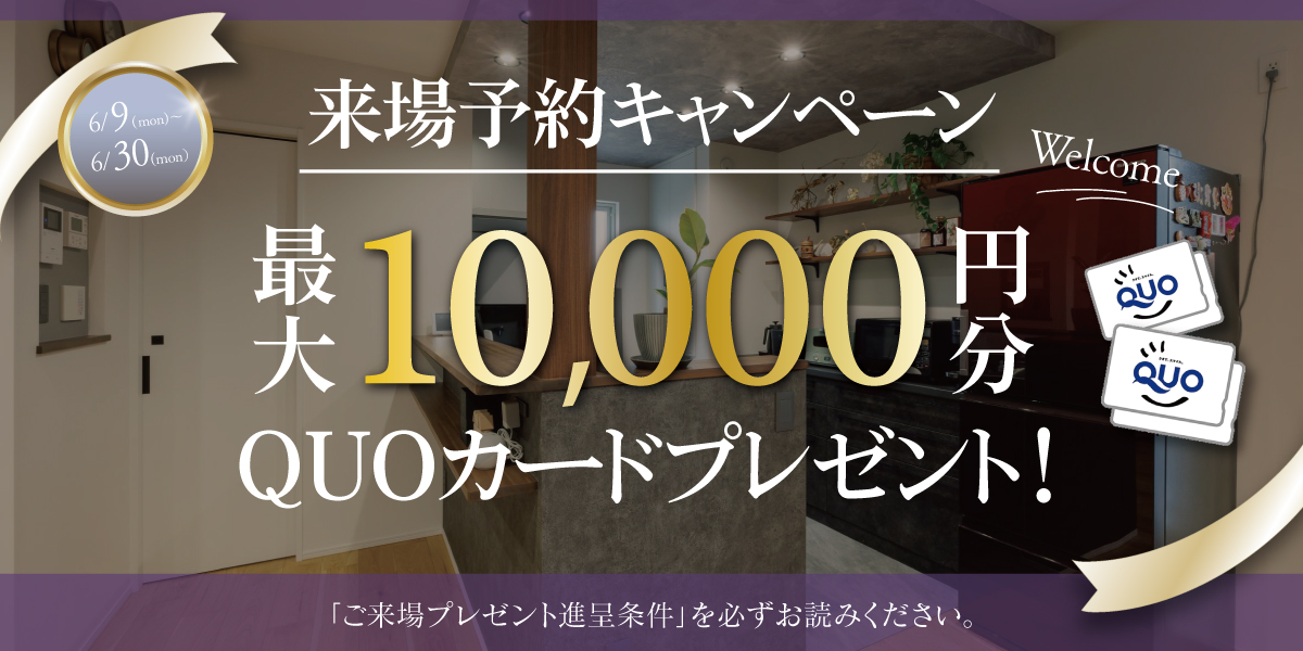 来場予約キャンペーン