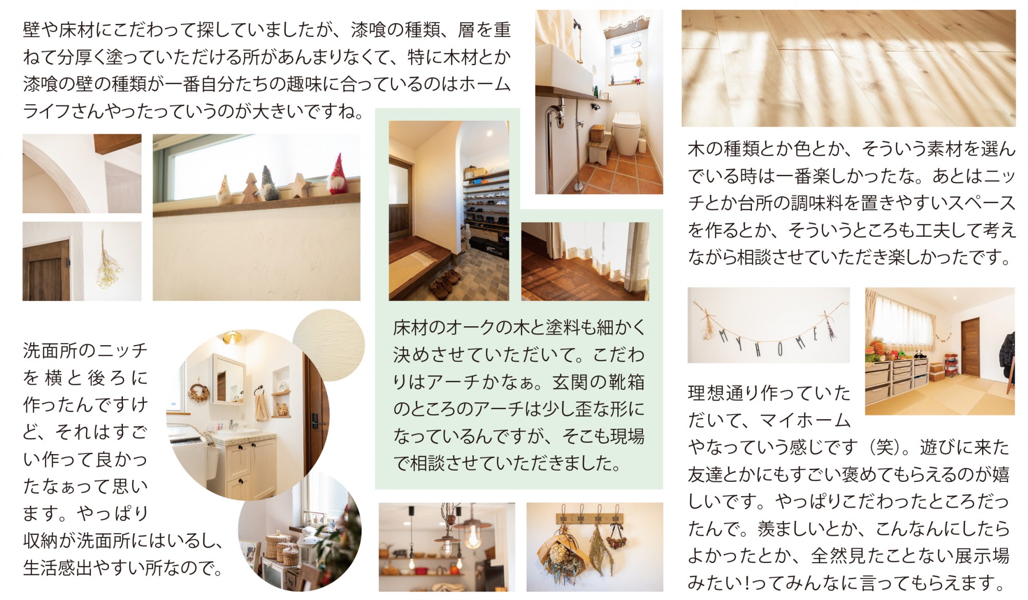 自然素材のこだわりハウス