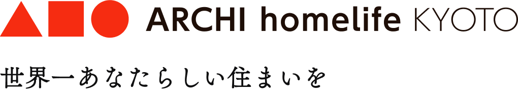 ARCHI homelife KYOTO｜世界一あなたらしい住まいを