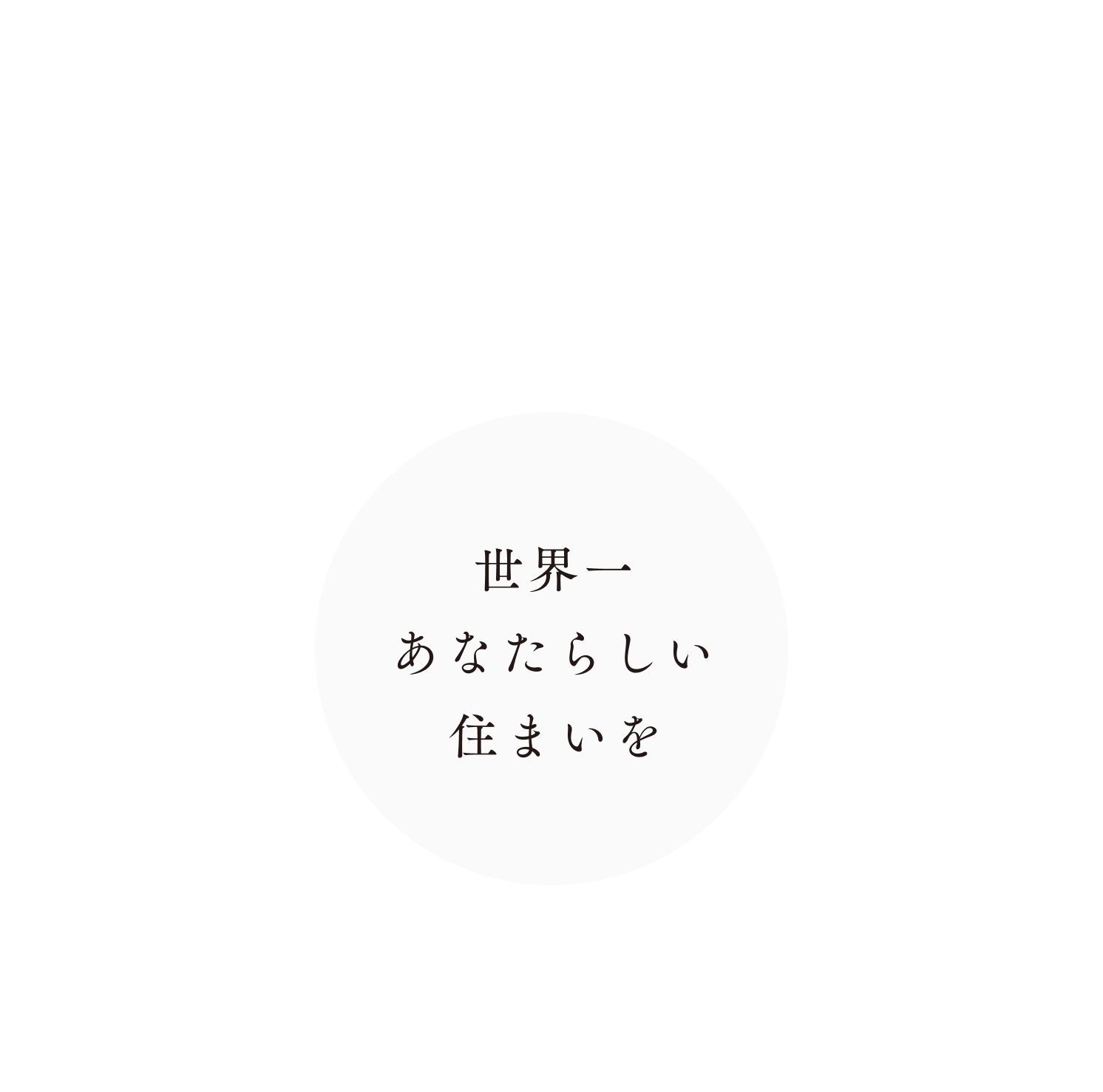 性能、デザイン、品質のこだわり
