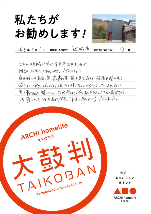 自分好みの自分の家、最高です！ アイチャッチ