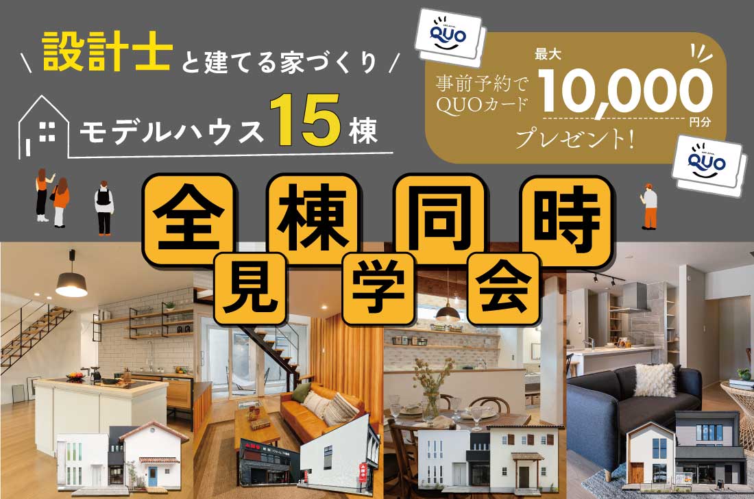 【神戸店】7/1(月)～モデルハウス15棟同時見学会開催♪ アイチャッチ