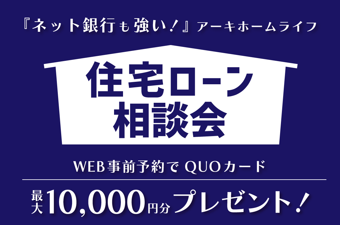 【姫路店】12/1(日)～ネット銀行に強い！住宅ローン相談会 アイチャッチ