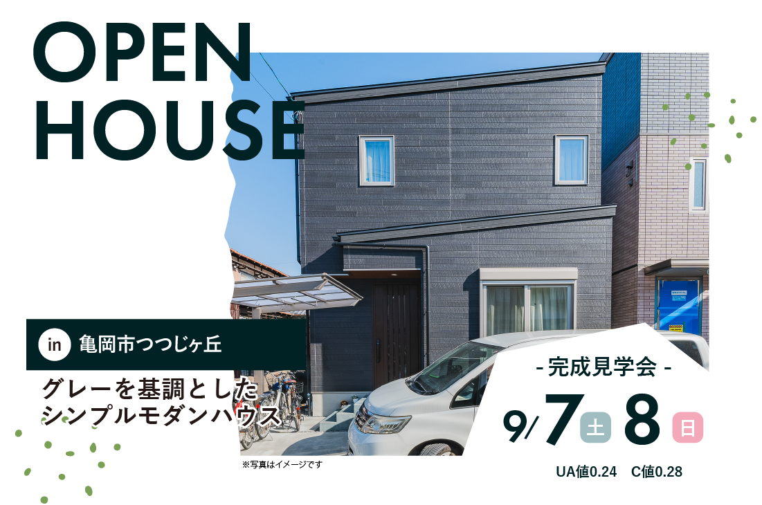 【完成見学会】亀岡市つつじヶ丘 9/7(土)8(日) グレーを基調としたシンプルモダンハウス アイチャッチ