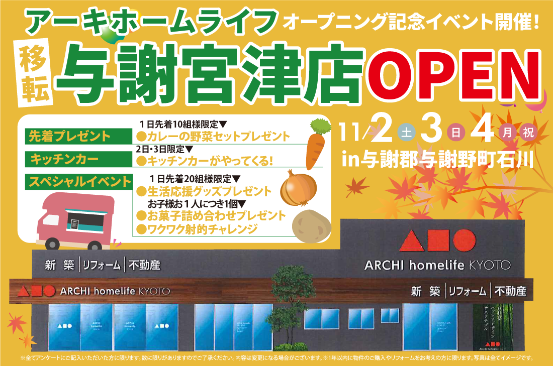 【与謝宮津店移転GRAND OPEN】11/2(土)～3日間イベント開催！ アイチャッチ