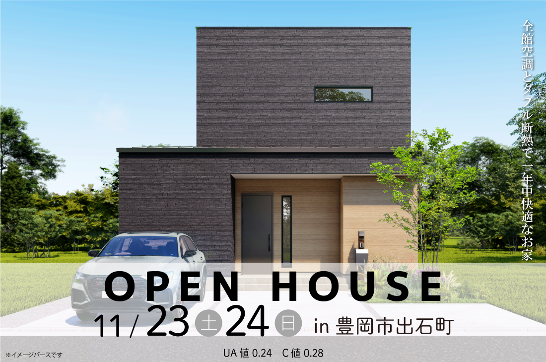 【完成見学会】豊岡市出石町11/23(土)～全館空調とダブル断熱で一年中快適なお家 アイチャッチ