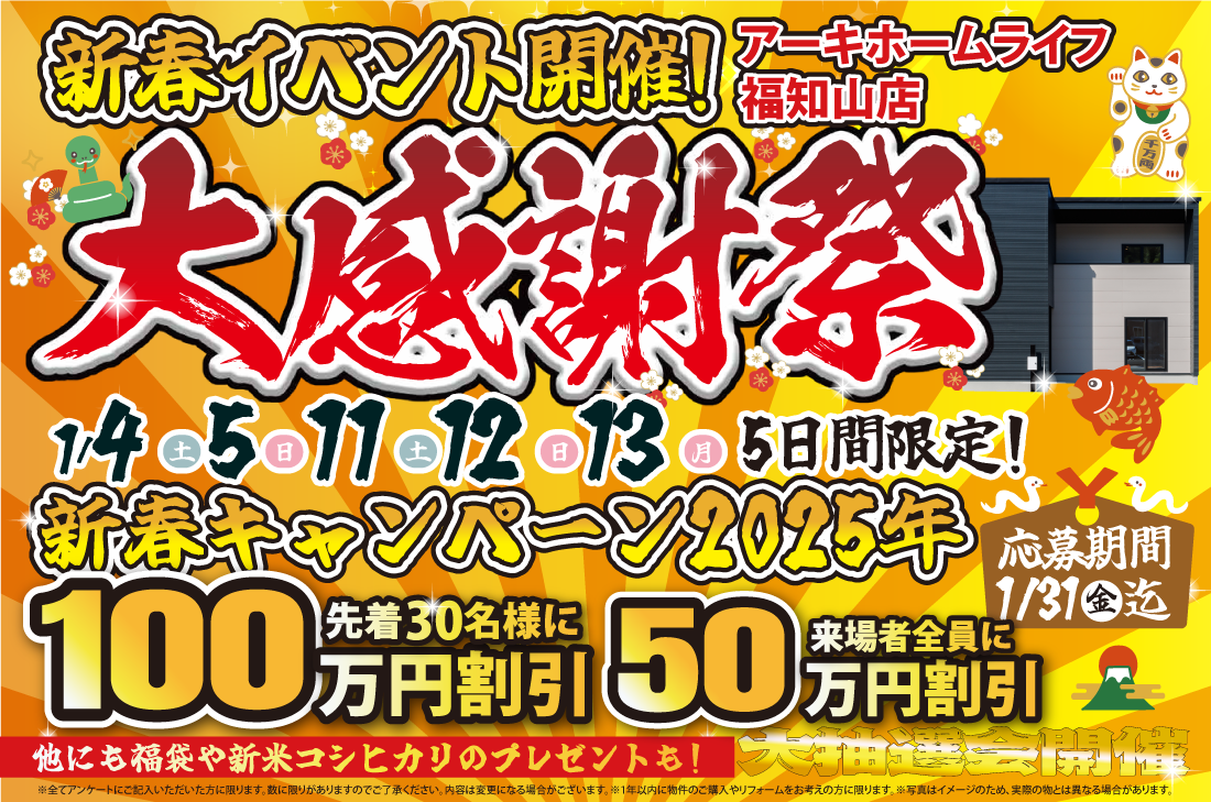 【福知山店】2週連続！1/4(土)～新春イベント開催！！ アイチャッチ