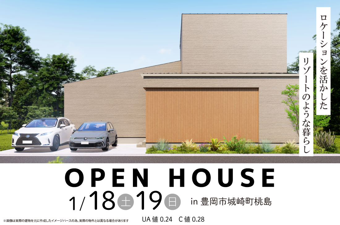 【完成見学会】豊岡市城崎町桃島1/18(土)～ロケーションを活かしたリゾートのような暮らし アイチャッチ