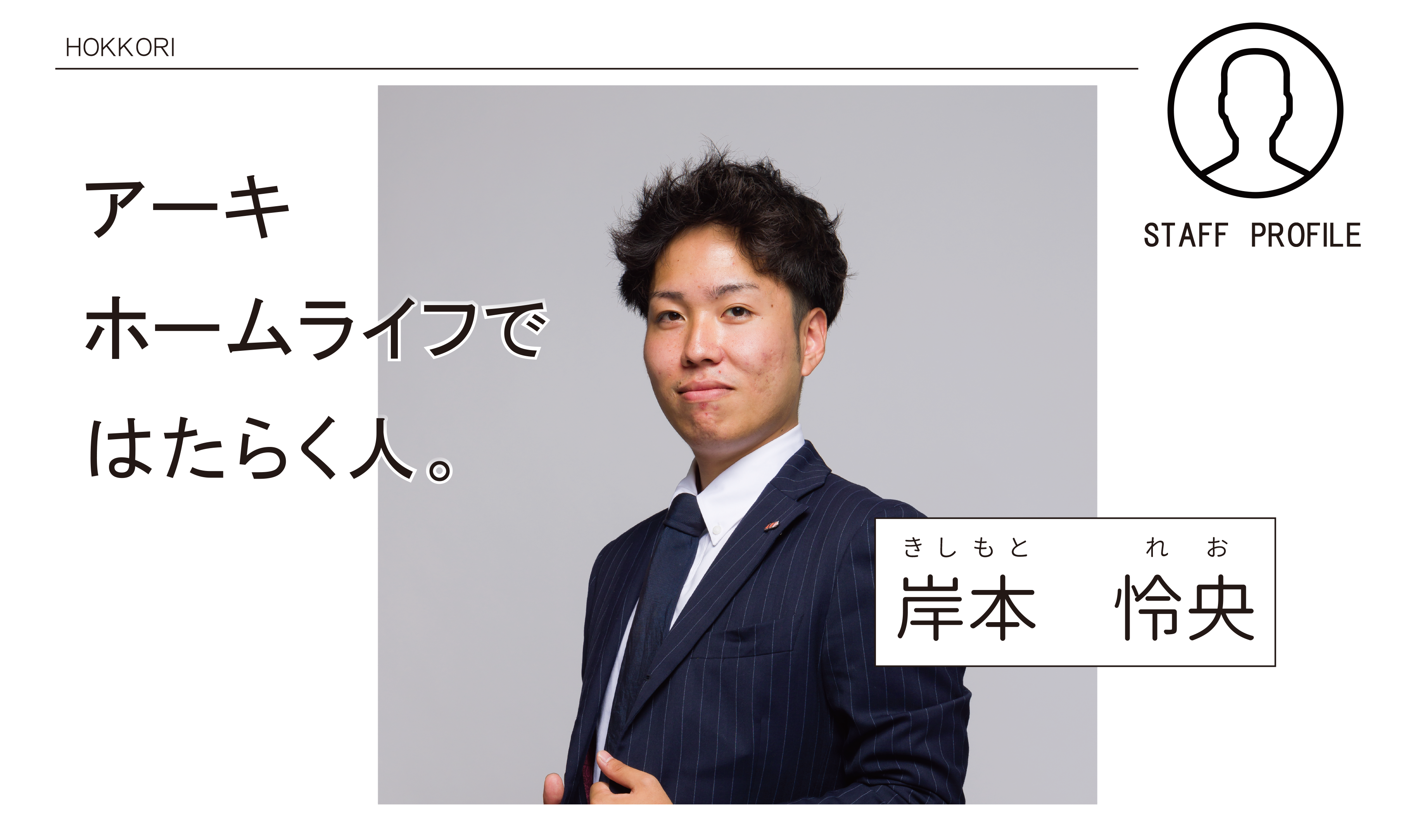 持前のフットワークを生かし、一生懸命頑張ります！ アイチャッチ