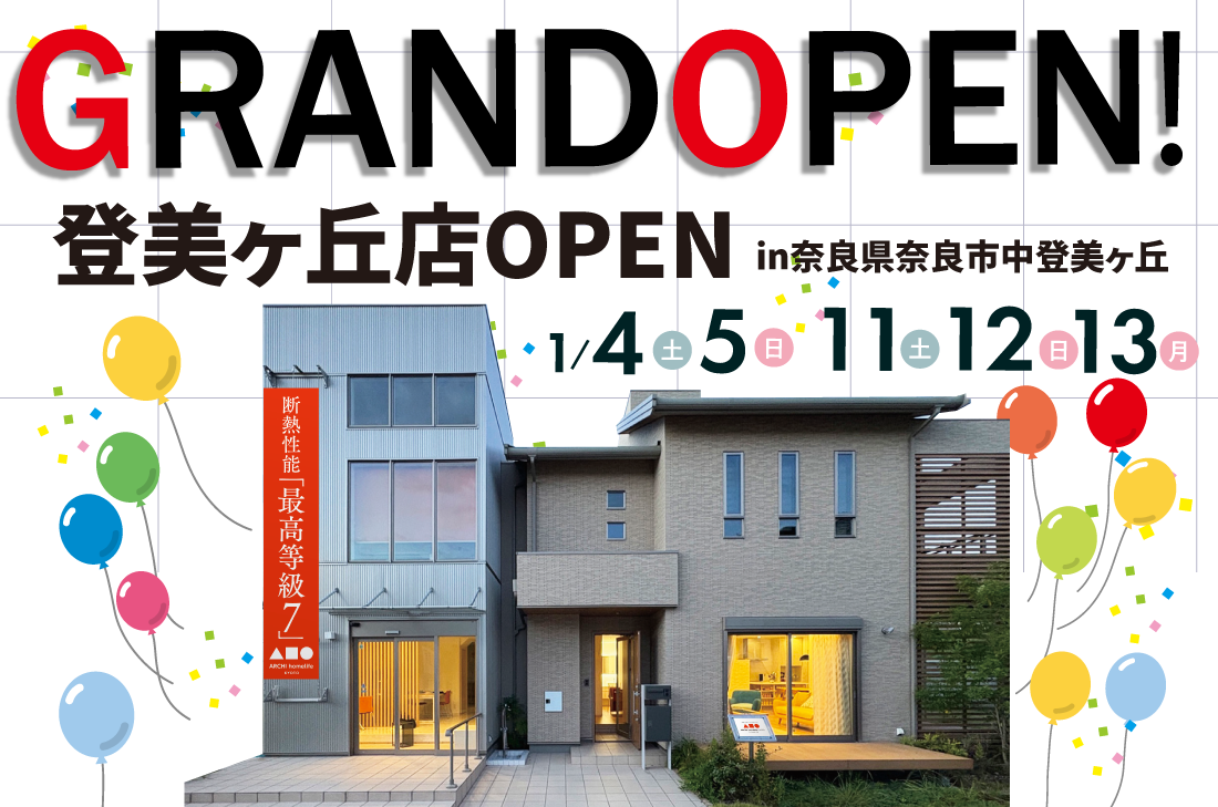 【登美ヶ丘店】1/4(土)～登美ヶ丘展示場OPEN！ アイチャッチ