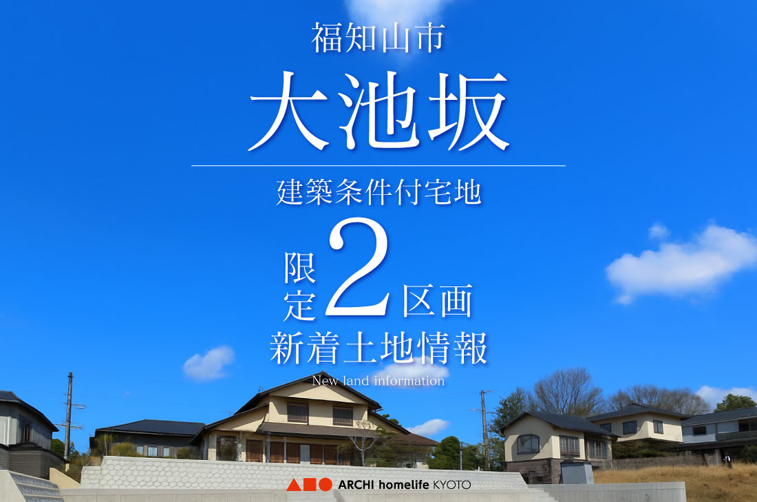 【福知山市の最新土地情報‼】お気軽にお問合せください！