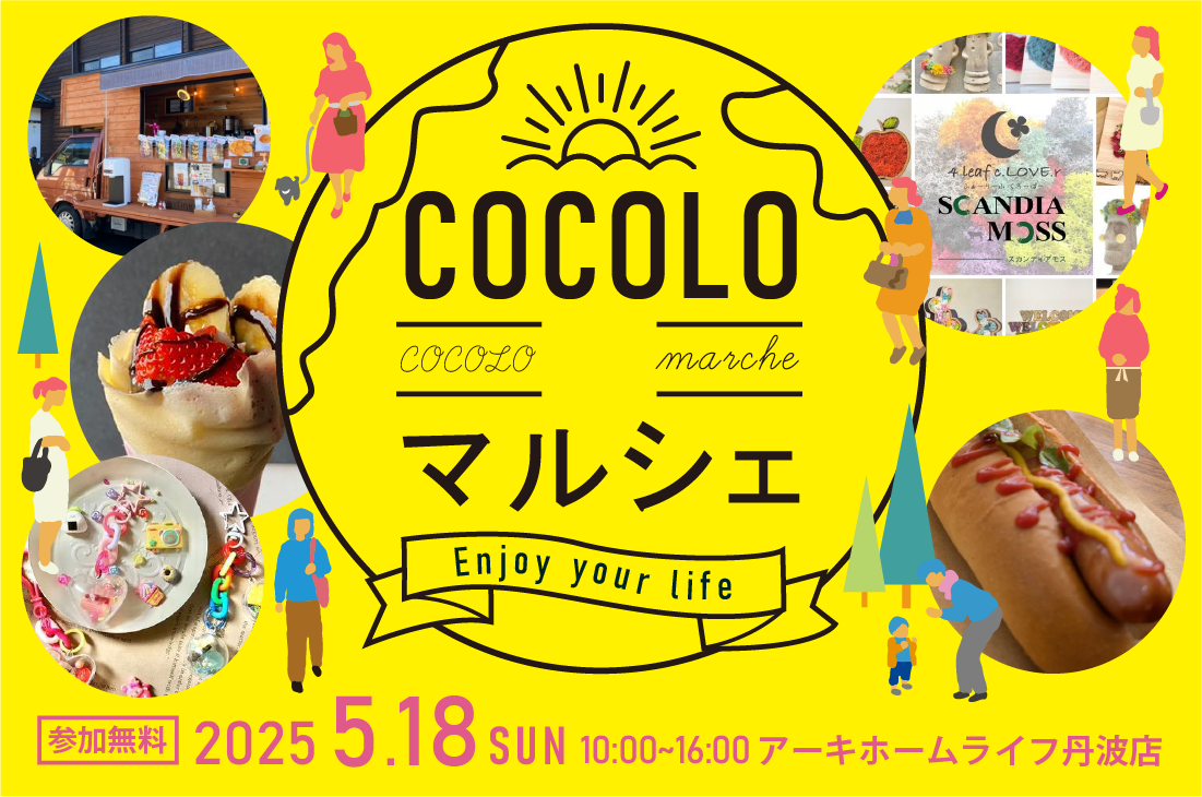 【マルシェイベント開催】5/18(日)～アーキホームライフ丹波店