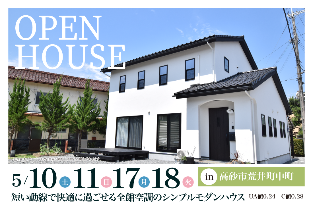 【完成見学会】高砂市荒井町中町　5/10(土)～2週連続！　短い動線で快適に過ごせる全館空調のシンプルモダンハウス