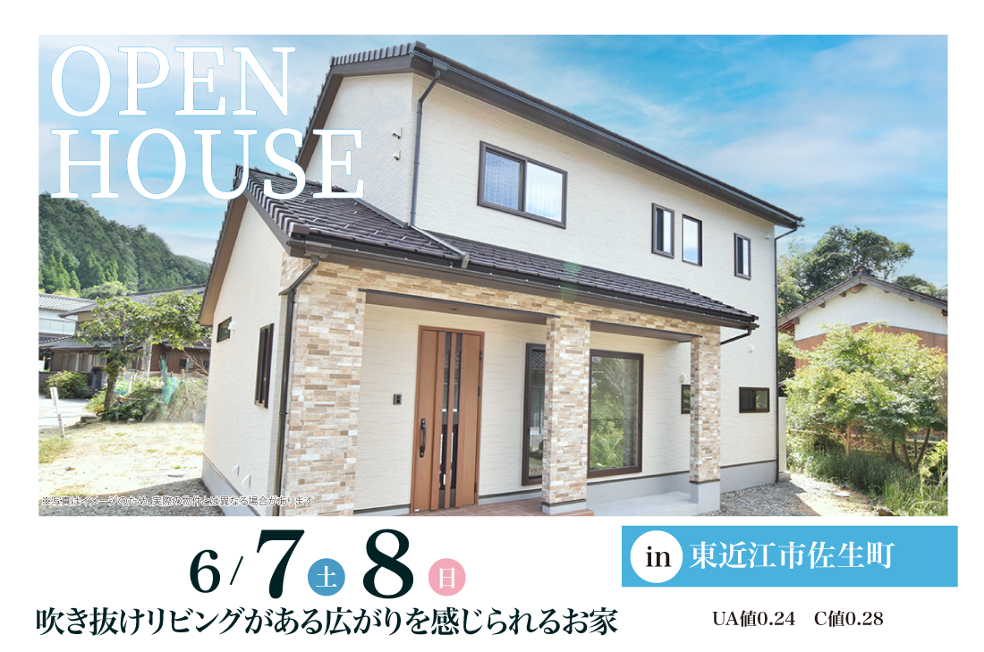 【完成見学会】東近江市佐生町6/7(土)～　吹き抜けリビングがある広がりを感じられるお家