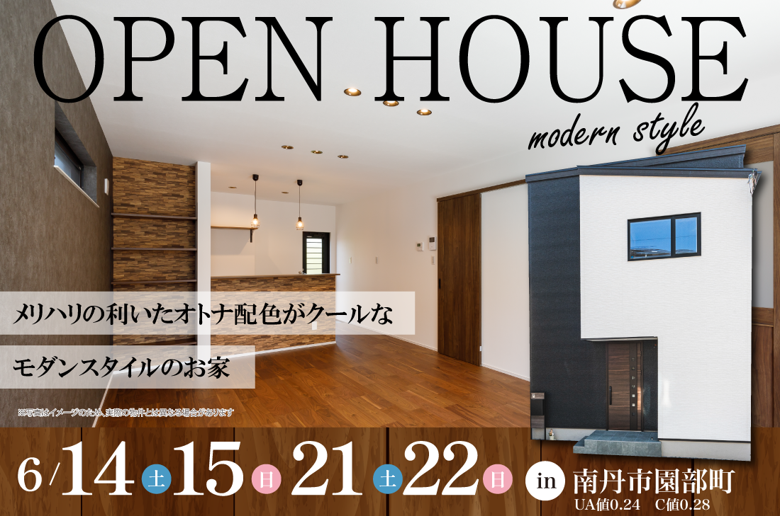 【完成見学会】2週連続開催！6/14(土)～南丹市園部町　メリハリの利いたオトナ配色がクールな モダンスタイルのお家