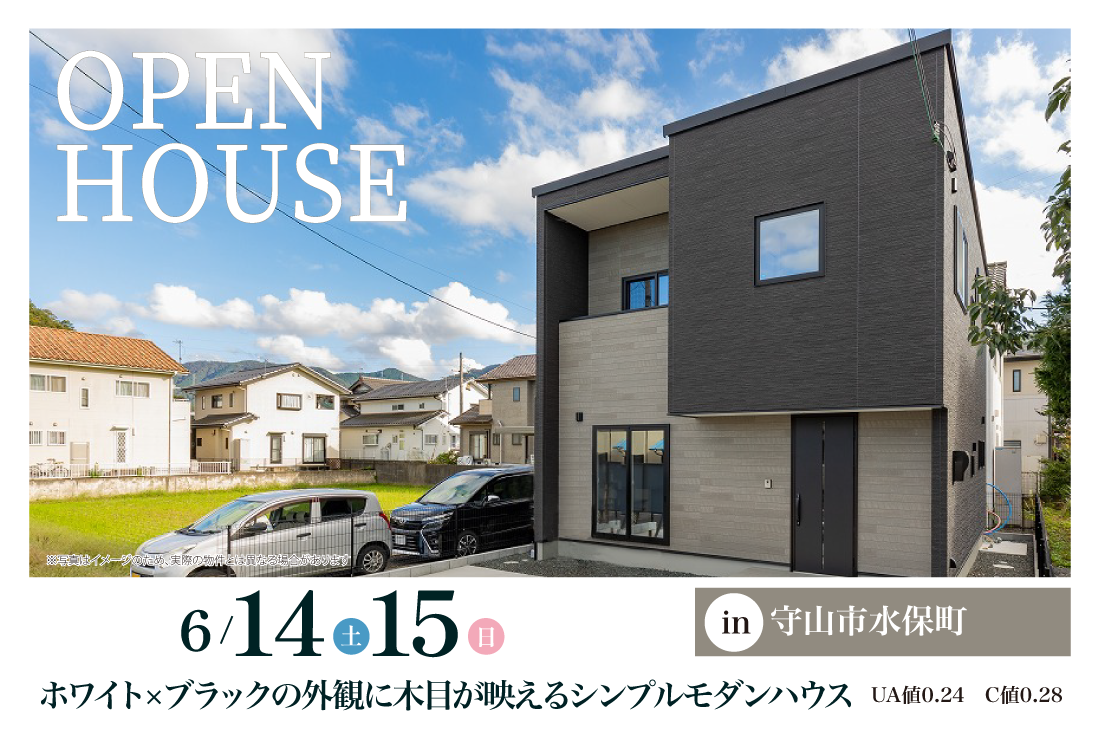 【完成見学会】守山市水保町　6/14(土)～　ホワイト×ブラックの外観に木目が映えるシンプルモダンハウス