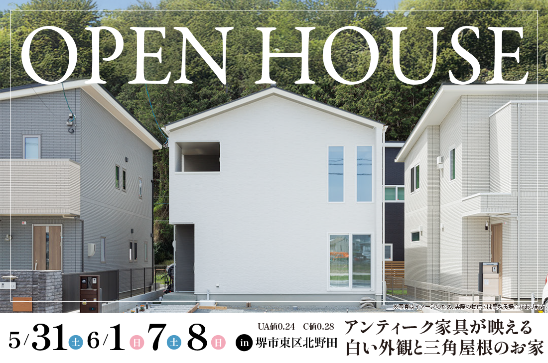 【完成見学会】堺市東区北野田　6/7～2週連続開催　アンティーク家具が映える、白い外観と三角屋根のお家