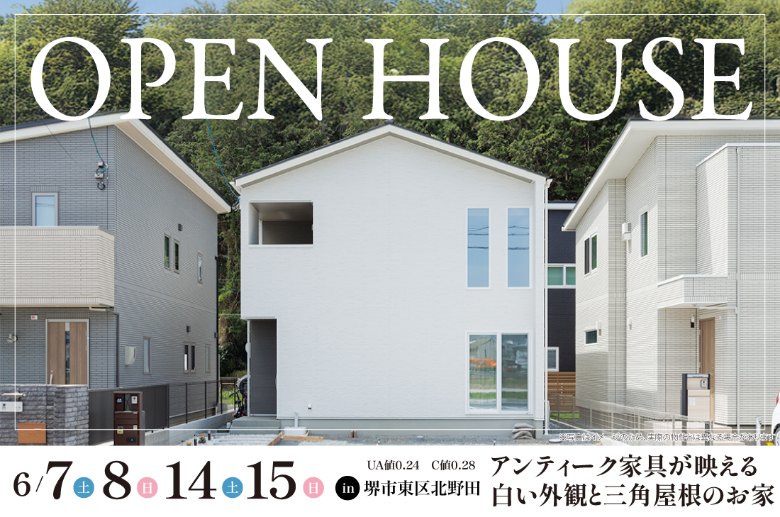 【完成見学会】堺市東区北野田　6/7～2週連続開催　アンティーク家具が映える、白い外観と三角屋根のお家