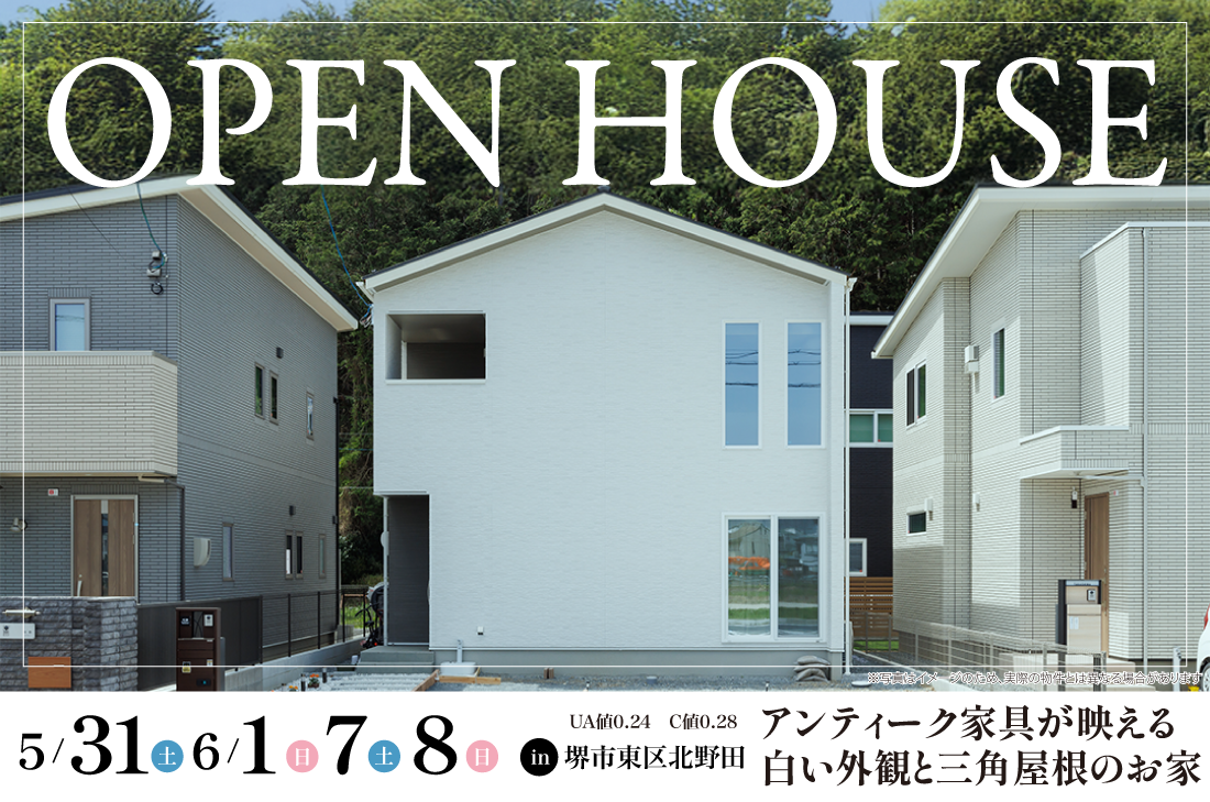【完成見学会】堺市東区北野田　5/31(土)～　アンティーク家具が映える、白い外観と三角屋根のお家