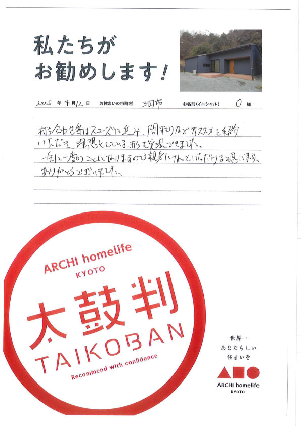 間取りなどオススメを紹介いただき、理想としている形を実現できました