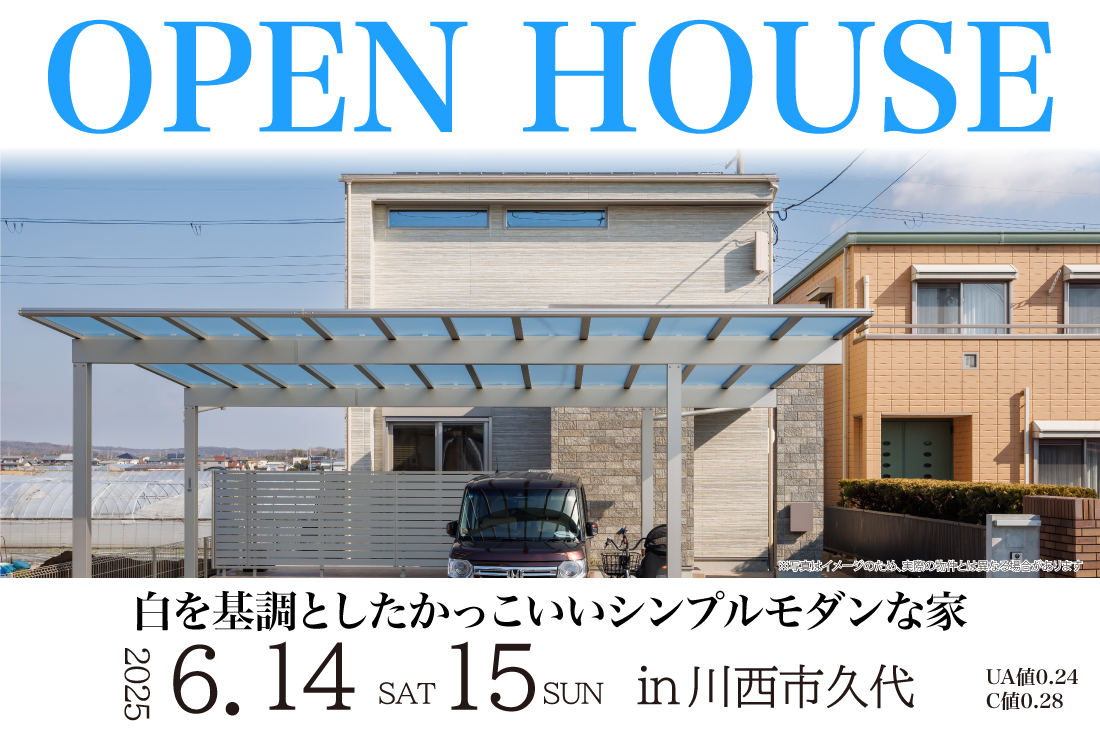 【完成見学会】6/14(土)～川西市久代　白を基調としたかっこいいシンプルモダンな家