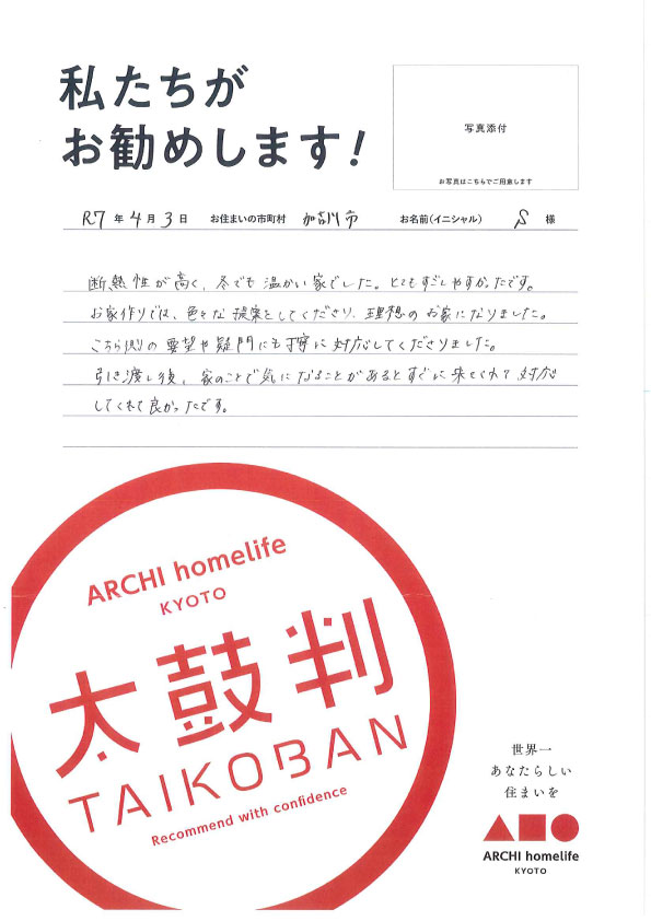 いろいろな提案をしてくださり、理想のお家になりました