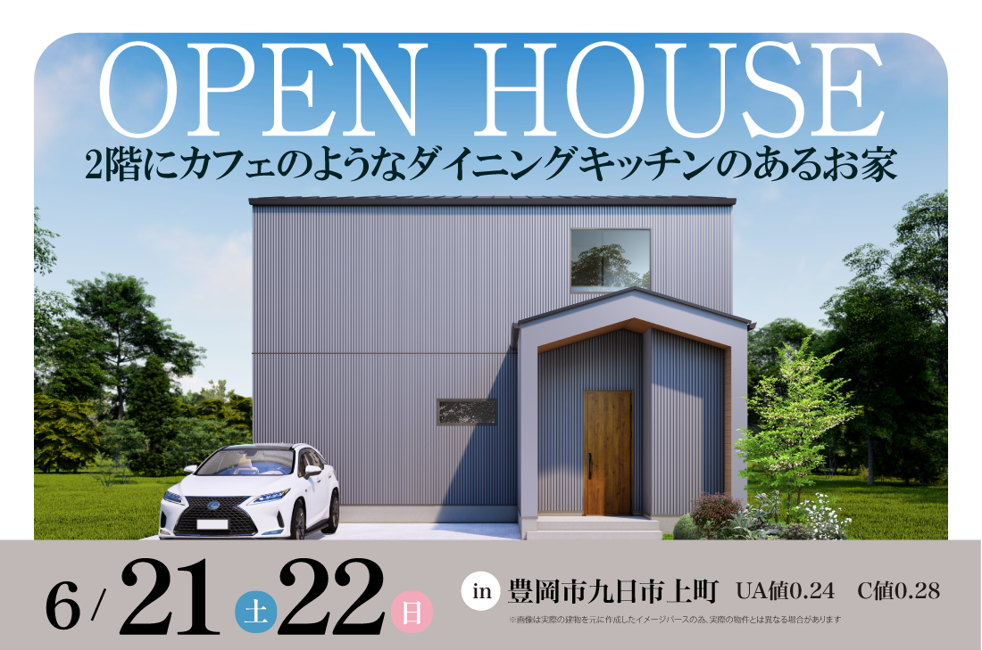 【完成見学会】豊岡市九日市上町　6/21(土)～　2階にカフェのようなダイニングキッチンのあるお家