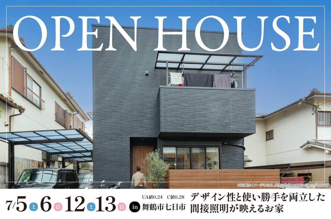 【完成見学会】2週連続開催7/5(土)6(日)12(土)13(日)　舞鶴市七日市　デザイン性と使い勝手を両立した間接照明が映えるお家
