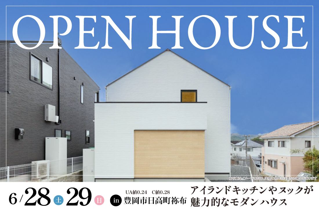 【完成見学会】豊岡市日高町祢布　6/28(土)～　アイランドキッチンやヌックが魅力的なモダンハウス