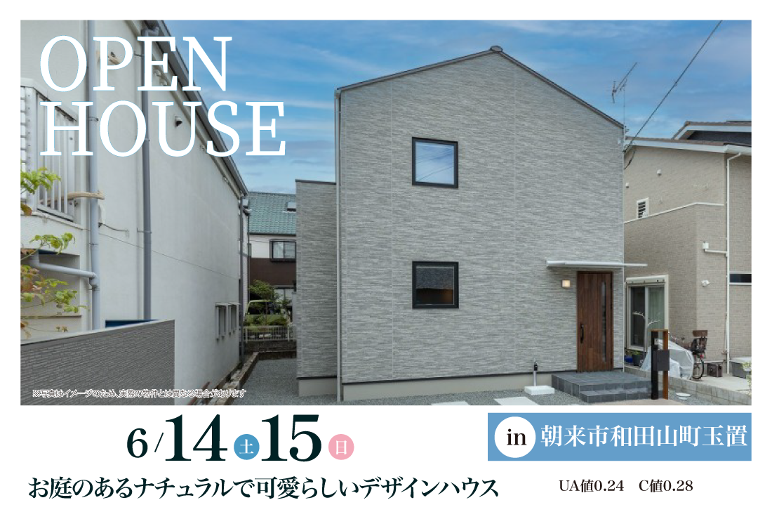 【完成見学会】朝来市和田山町玉置　6/14(土)～　お庭のあるナチュラルで可愛らしいデザインハウス