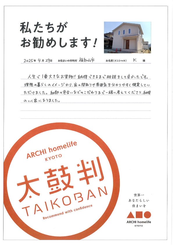 細部の色合いなどのこだわりまで一緒に考えてくださいました
