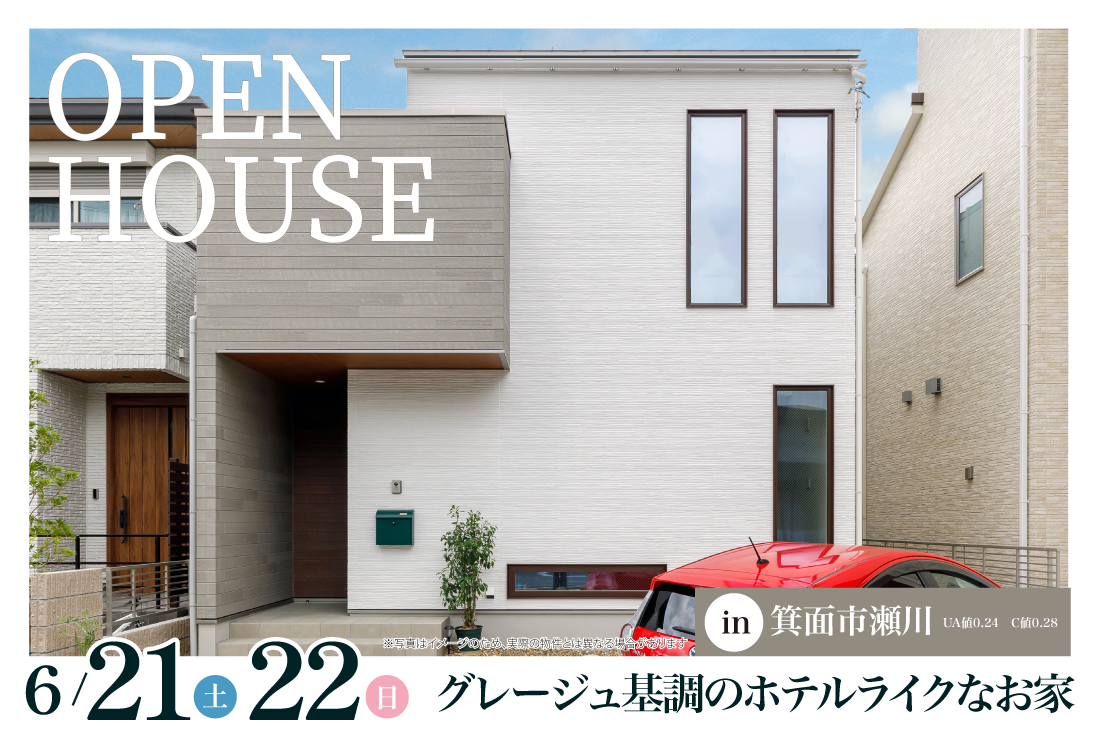 【完成見学会】箕面市瀬川 6/21(土)・22(日)開催！　グレージュ基調のホテルライクなお家