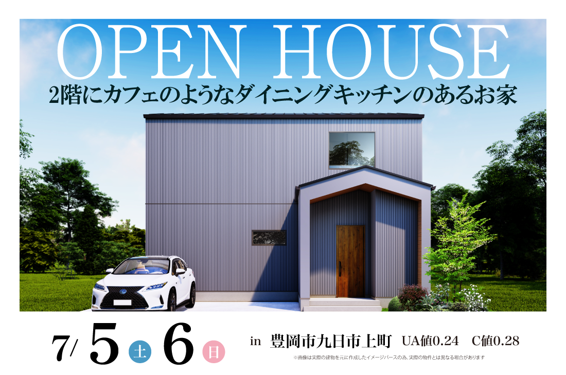 【完成見学会】豊岡市九日市上町　7/5(土)～　2階にカフェのようなダイニングキッチンのあるお家