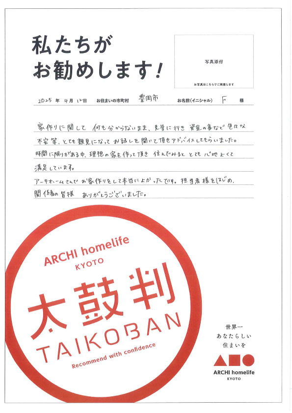 時間に限りがある中、理想の家を作っていただきました