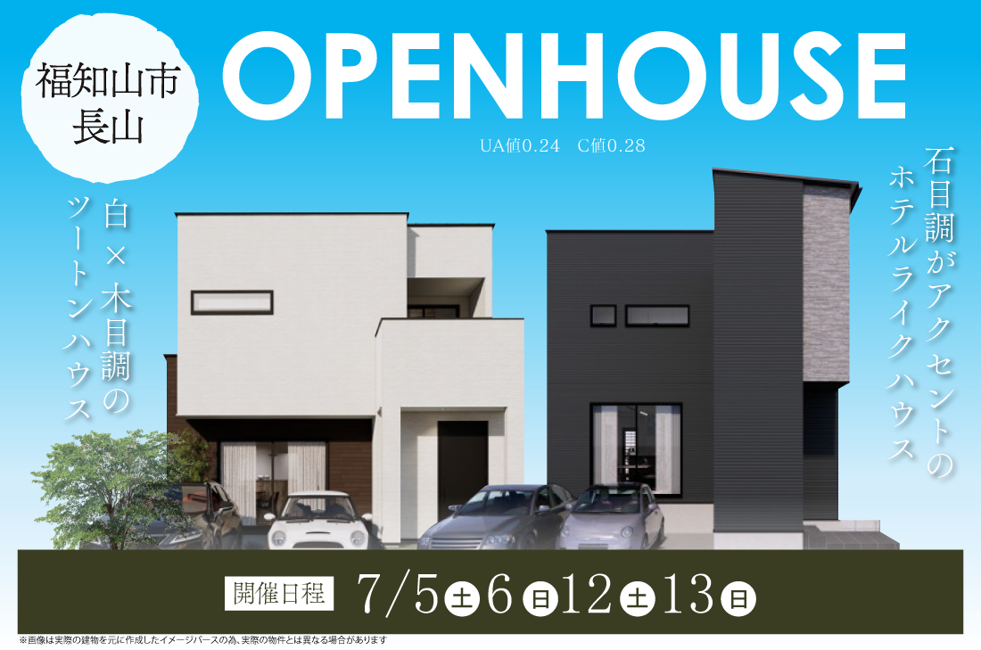 【完成見学会】2週連続開催！7/5(土)～綾部市上延町　白×木目調のツートンハウス/石目調がアクセントのホテルライクハウス