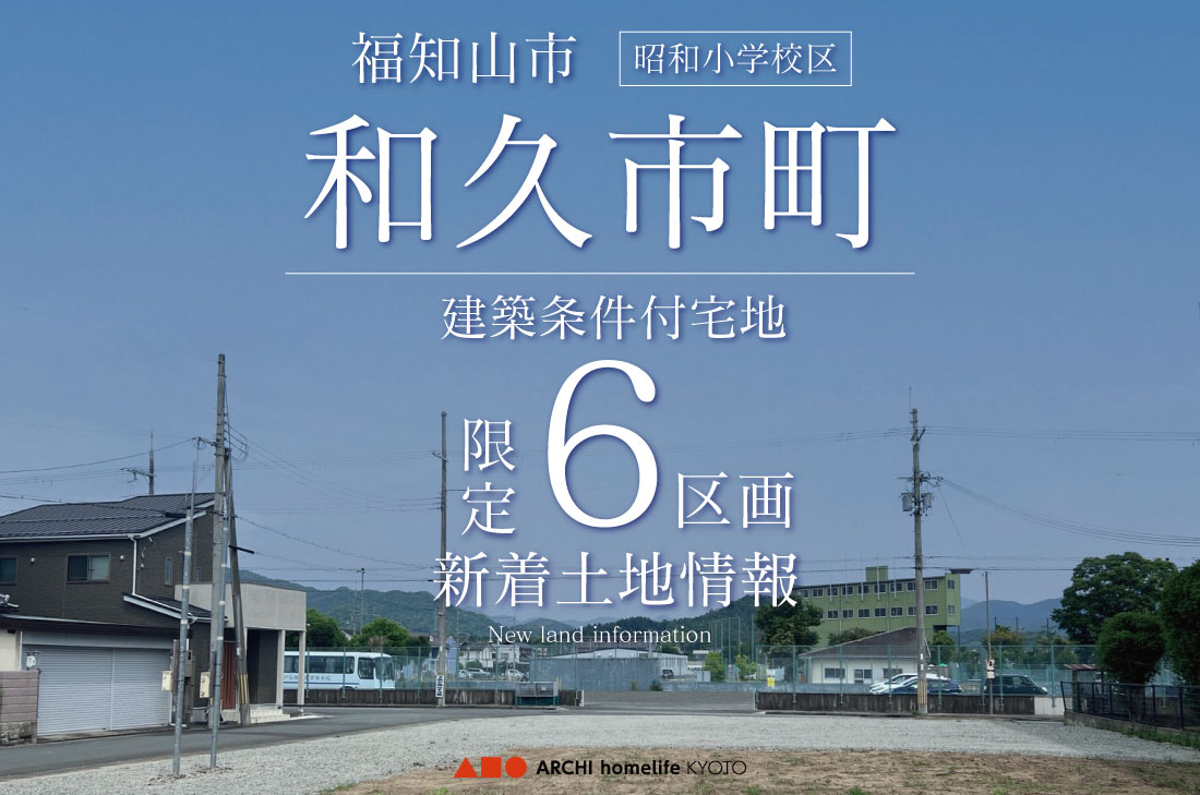 【福知山市の最新土地情報‼】お気軽にお問合せください！