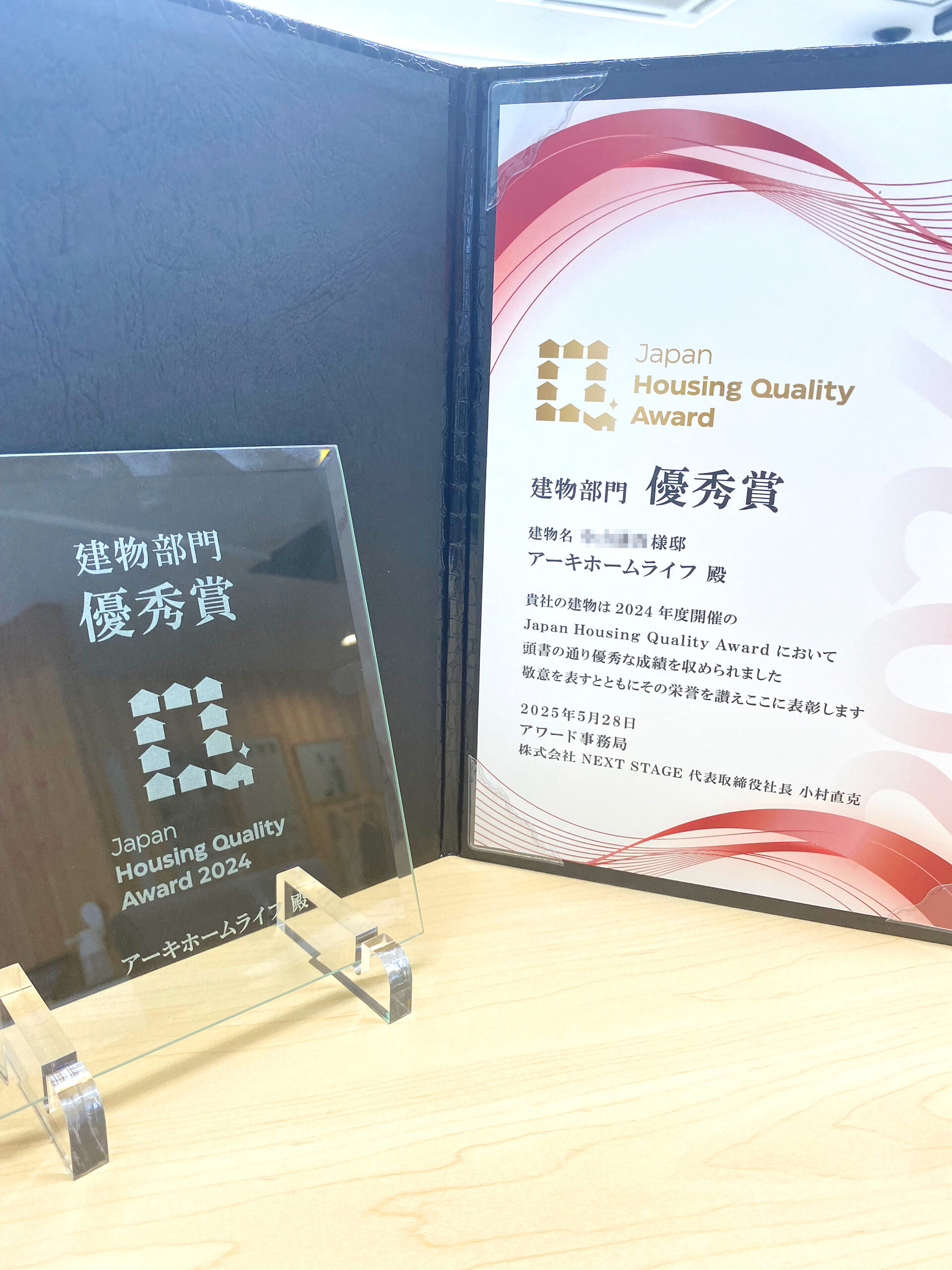 Japan Housing Quiality Award 2024 優秀賞受賞