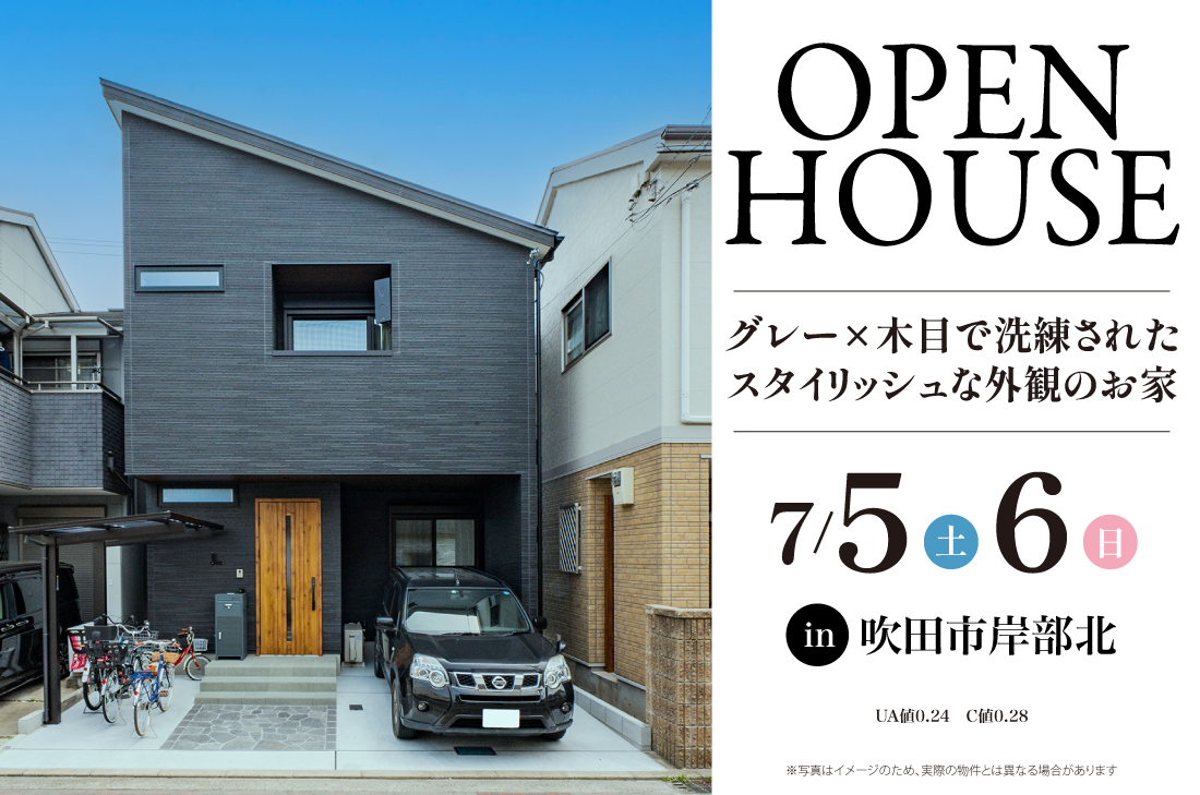 【完成見学会】吹田市岸部北　7/5(土)～　グレー×木目で洗練されたスタイリッシュな外観のお家