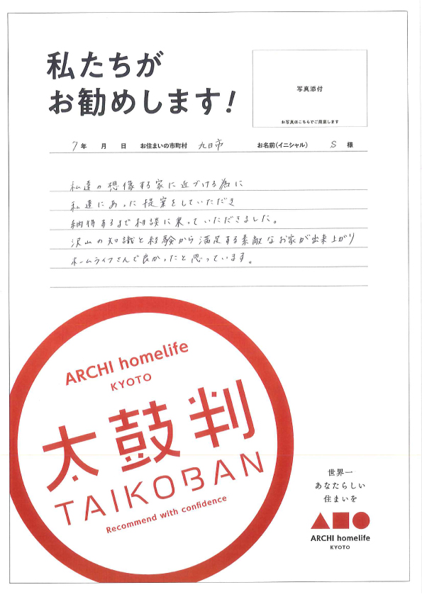 私たちに合った提案をしていただき、納得するまで相談に乗っていただきました
