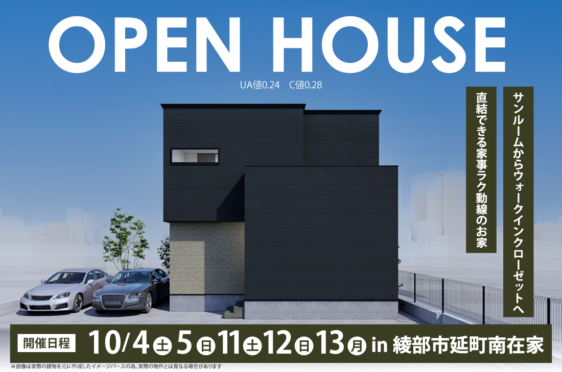 【完成見学会】2週連続開催！10/4(土)～綾部市延町南在家　サンルームからウォークインクローゼットへ直結できる家事ラク動線のお家