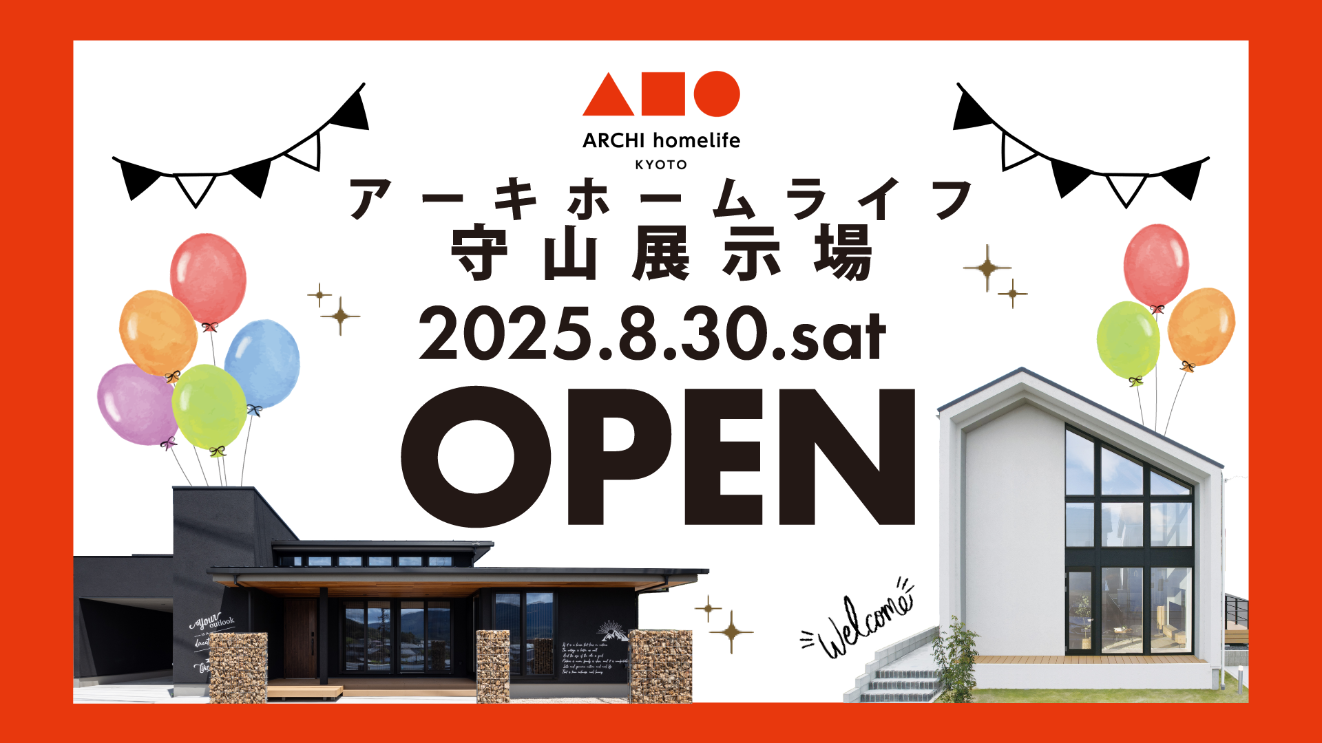守山展示場