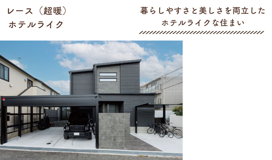 暮らしやすさと美しさを両立したホテルライクな住まい