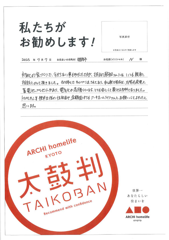標準仕様の性能面や金額面からもアーキホームライフさんにお願いして良かった