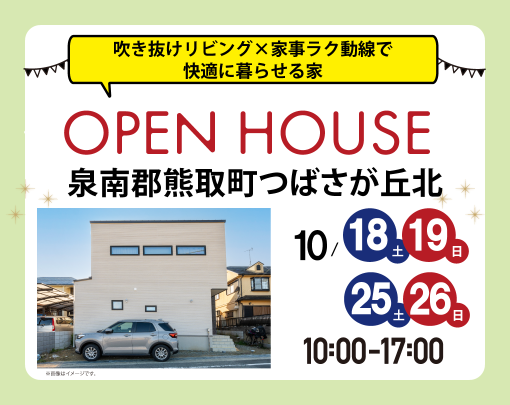 【完成見学会 at 泉南郡熊取町つばさが丘北】吹き抜けリビング×家事ラク動線で快適に暮らせる家