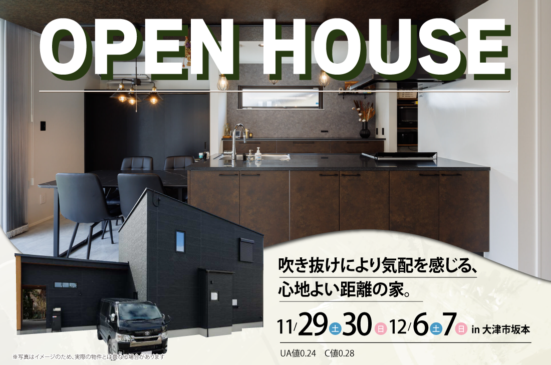 【完成見学会 at 大津市坂本】吹き抜けで家族の気配を感じる、心地よい距離の家。（大津店）